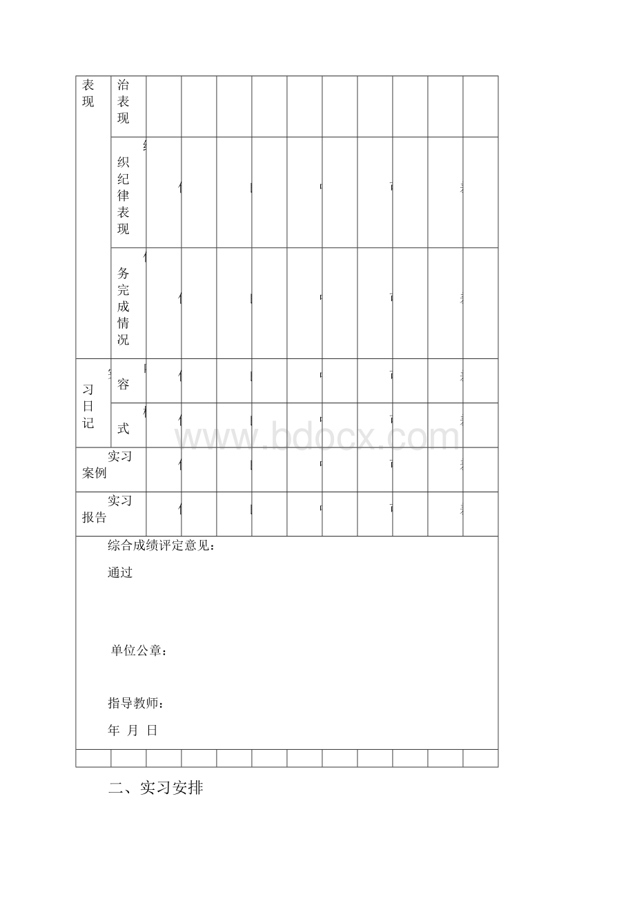 实习报告电子版表格.docx_第2页