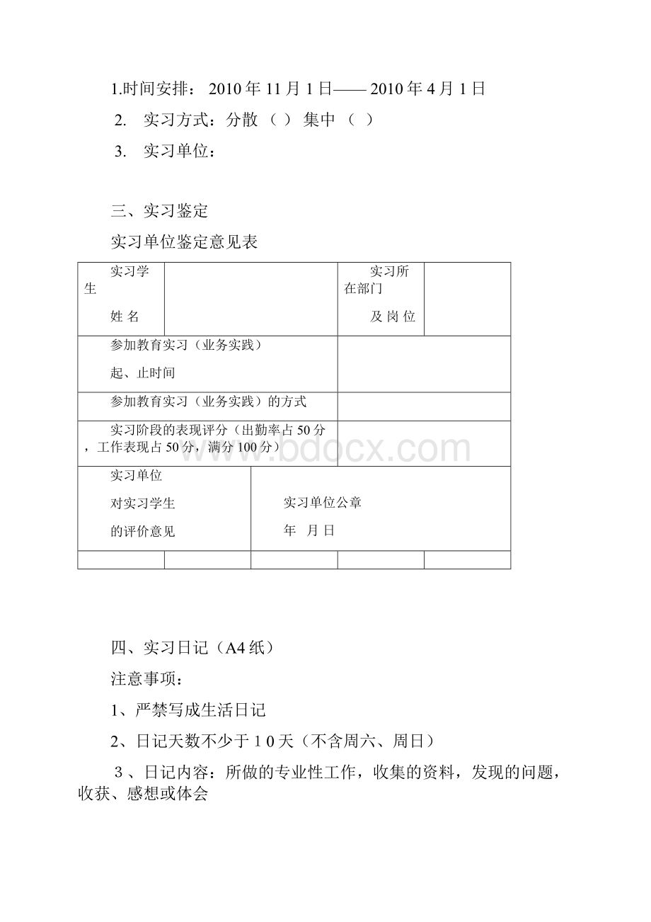 实习报告电子版表格.docx_第3页