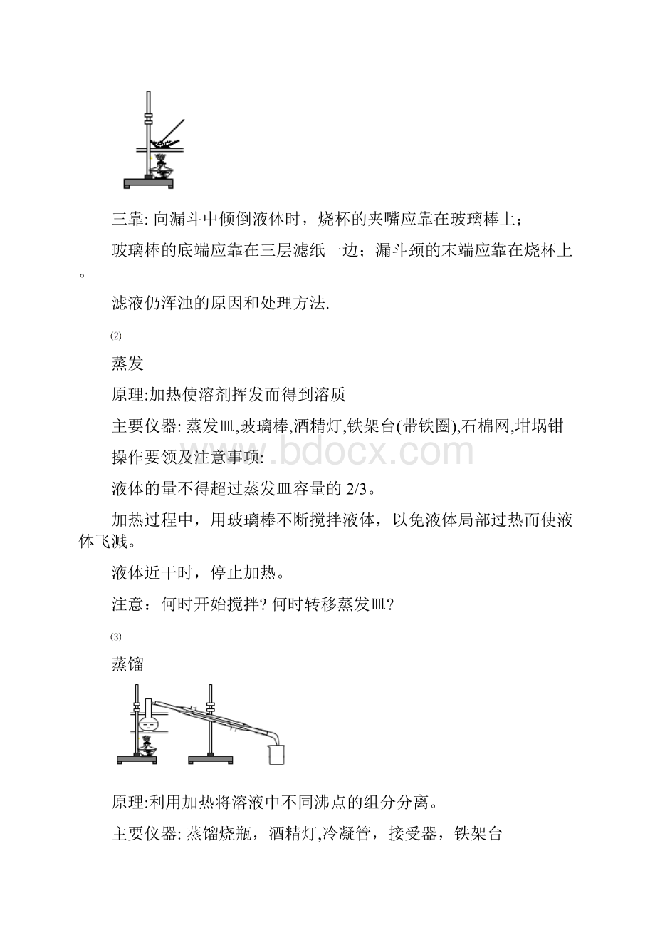 人教版必修一化学总复习资料.docx_第3页