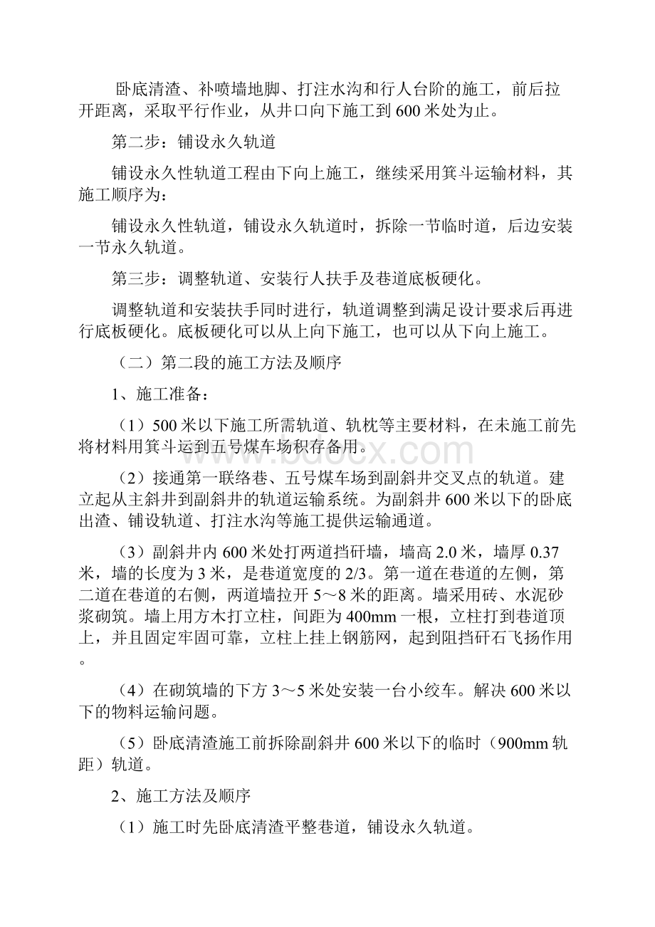 副斜井敷设永久轨道卧底施工方案.docx_第2页