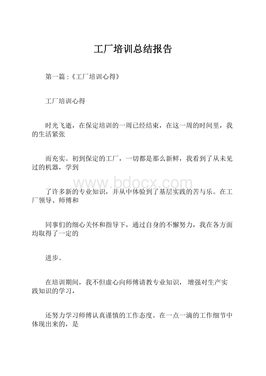 工厂培训总结报告.docx