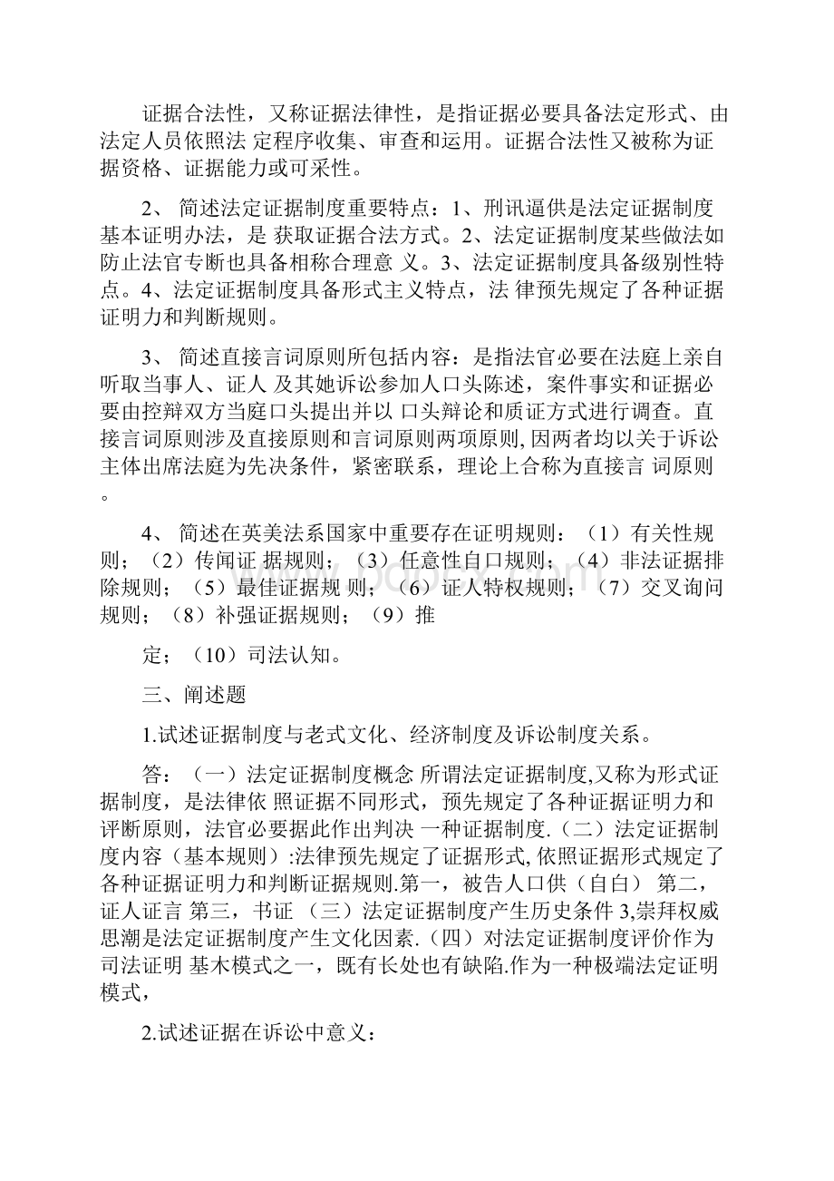 证据学形成性考核册答案.docx_第2页