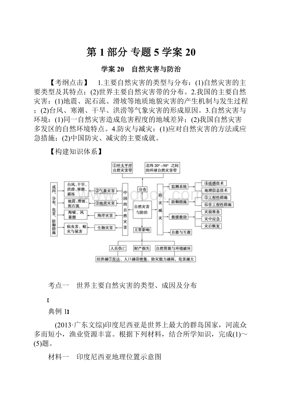 第1部分 专题5 学案20.docx