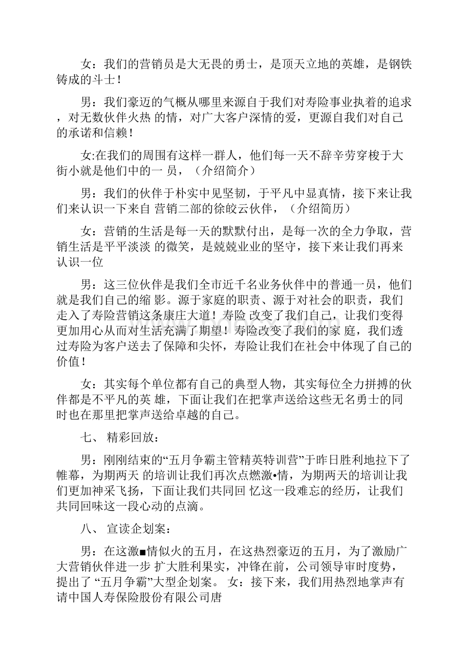 最新动员大会主持词开头及结尾.docx_第3页