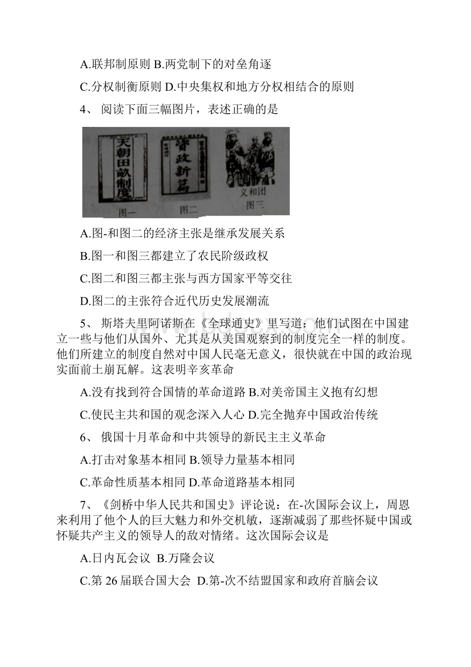 湖北省重点高中联考协作体学年高一下学期期中考试历史试题Word版含答案.docx_第2页