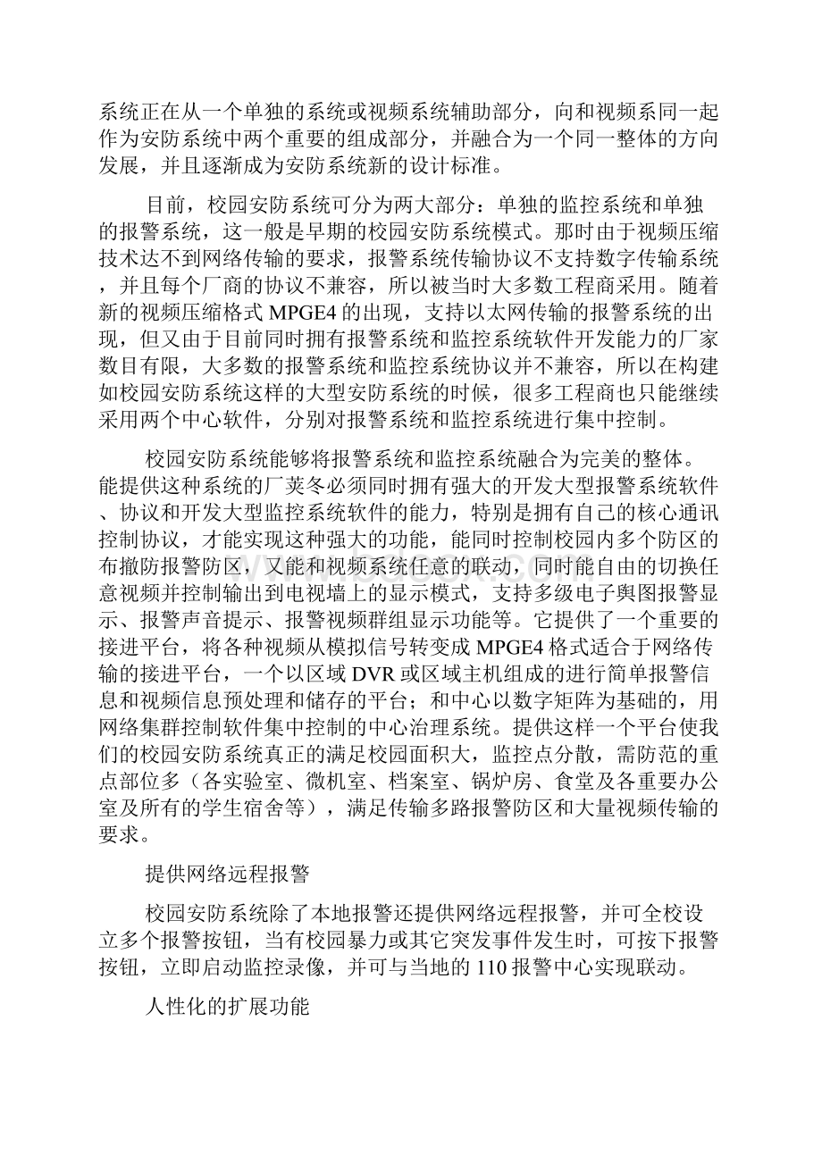 校园监控系统方案.docx_第3页