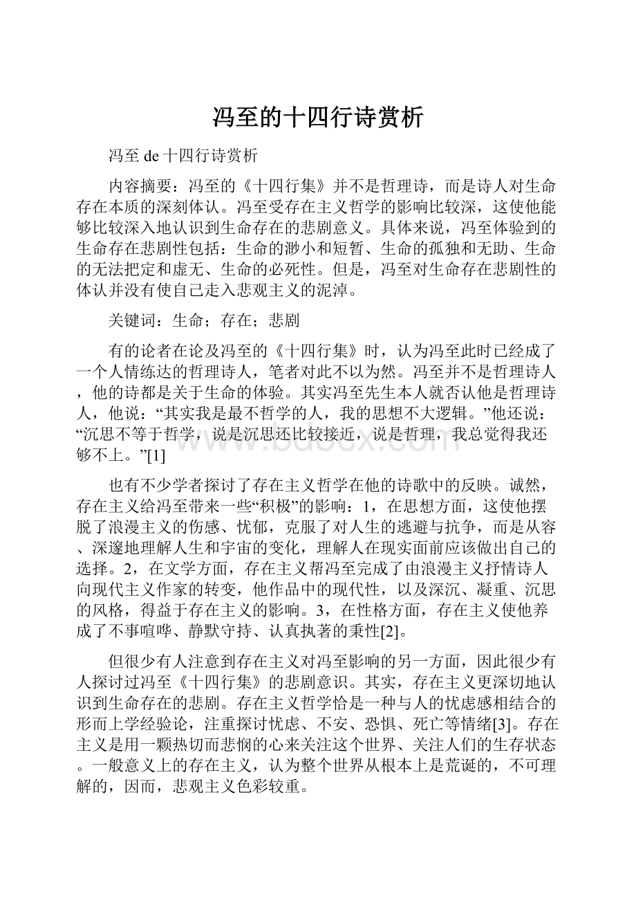 冯至的十四行诗赏析.docx_第1页