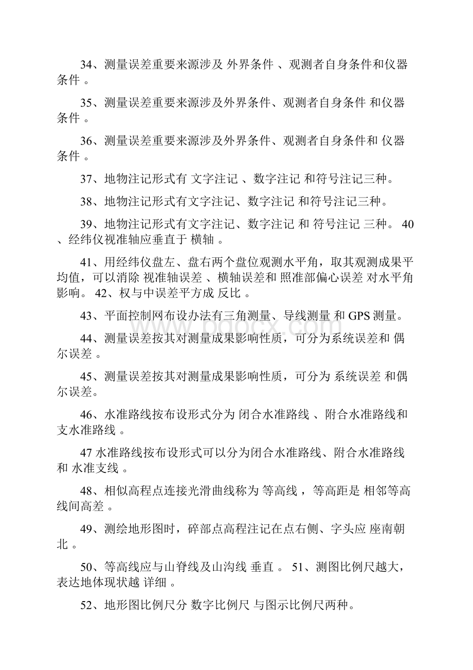 中级测量员考试复习题汇总.docx_第3页