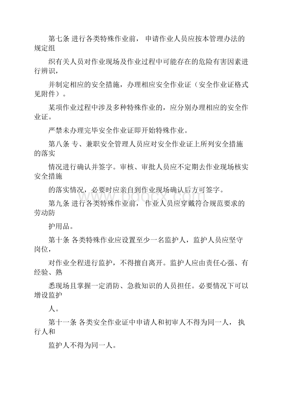 特殊作业安全管理制度包括动火证受限空间证临时用电证登高证样表.docx_第3页