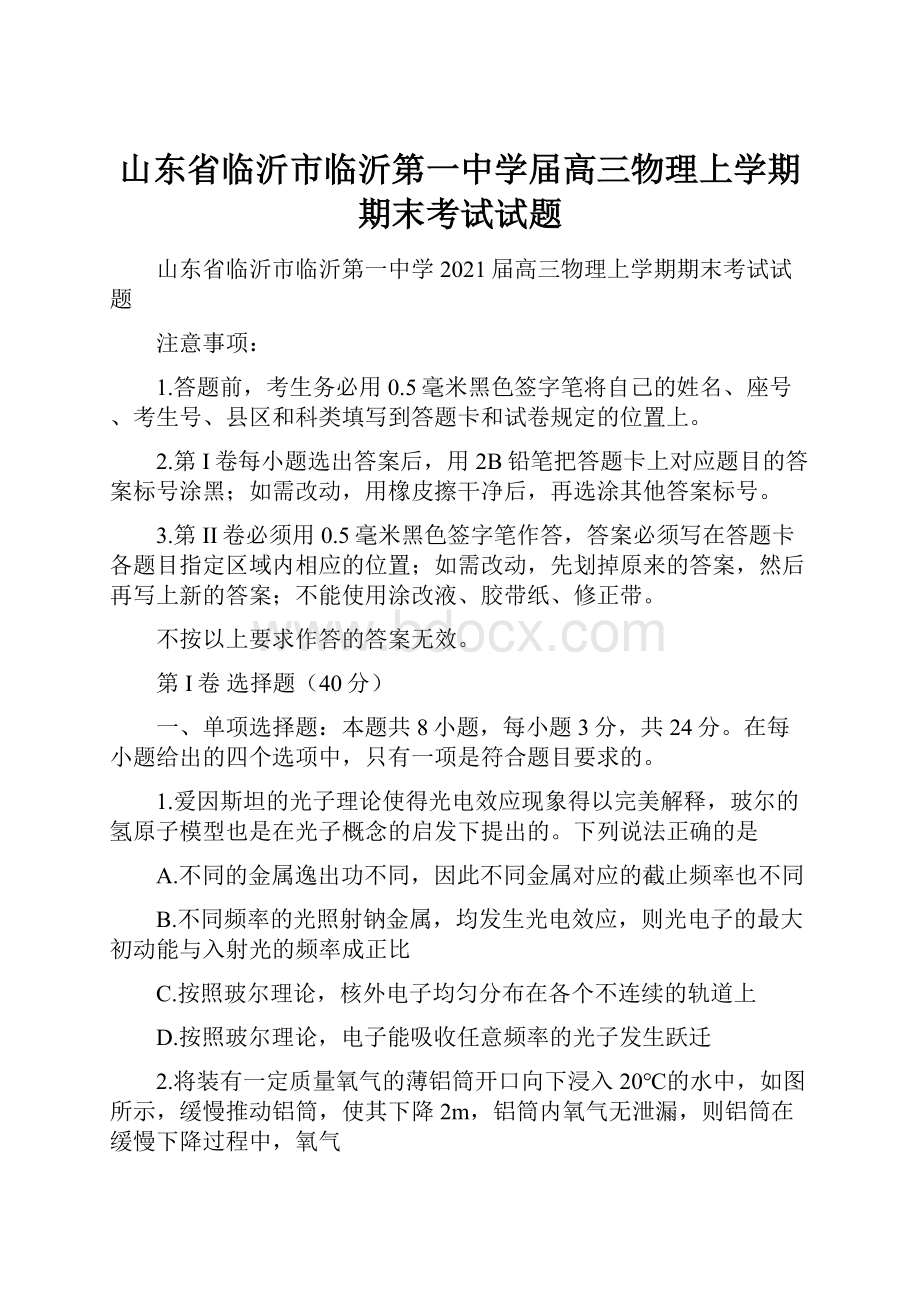 山东省临沂市临沂第一中学届高三物理上学期期末考试试题.docx