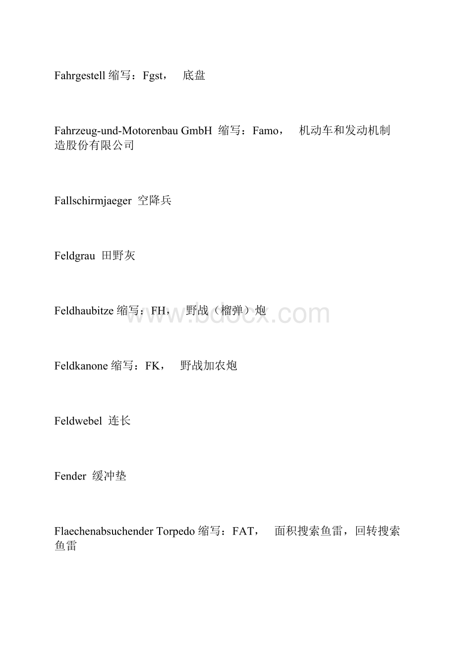 德语军事单词DEF.docx_第3页