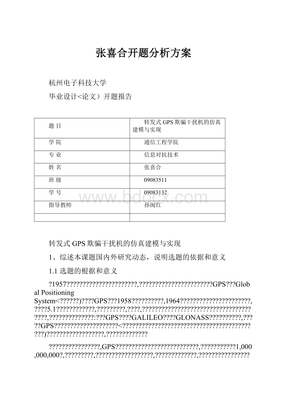 张喜合开题分析方案.docx