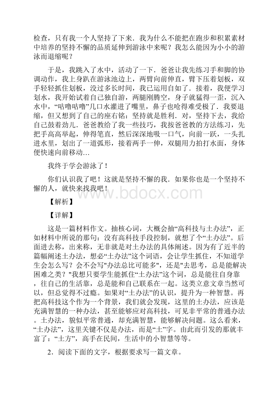 中考励志作文10篇.docx_第2页