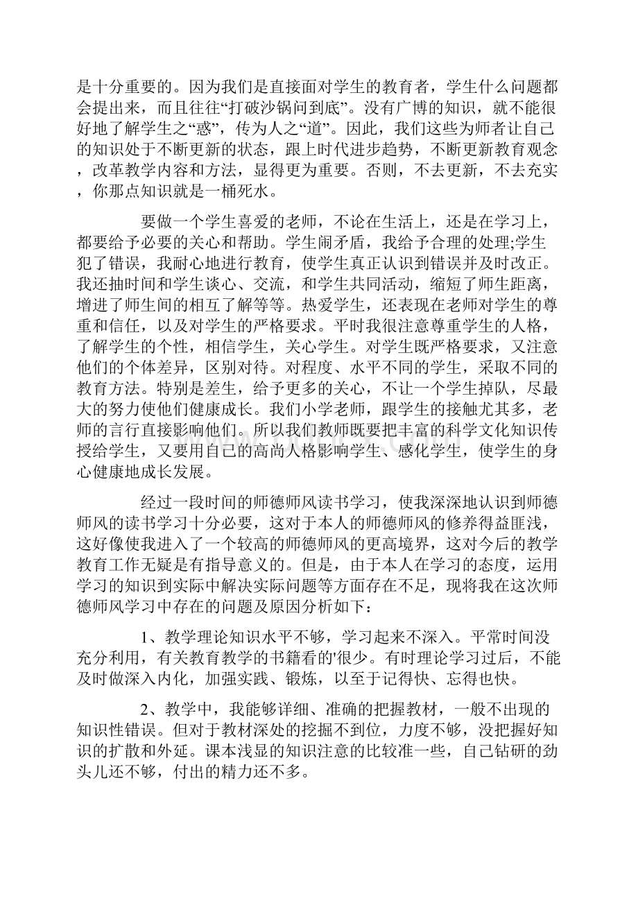 个人师德工作总结精编.docx_第3页