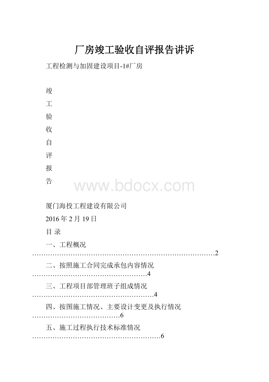 厂房竣工验收自评报告讲诉.docx_第1页