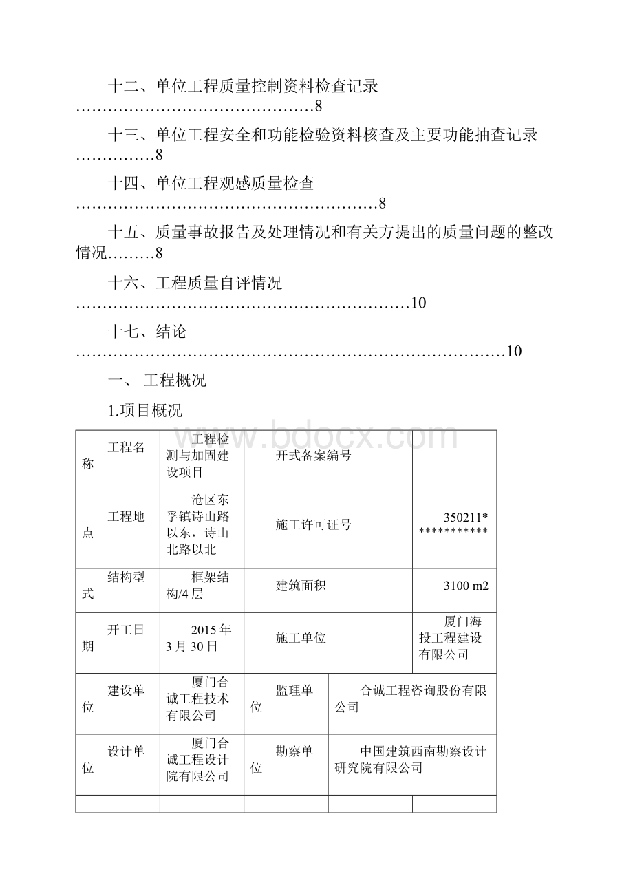 厂房竣工验收自评报告讲诉.docx_第3页