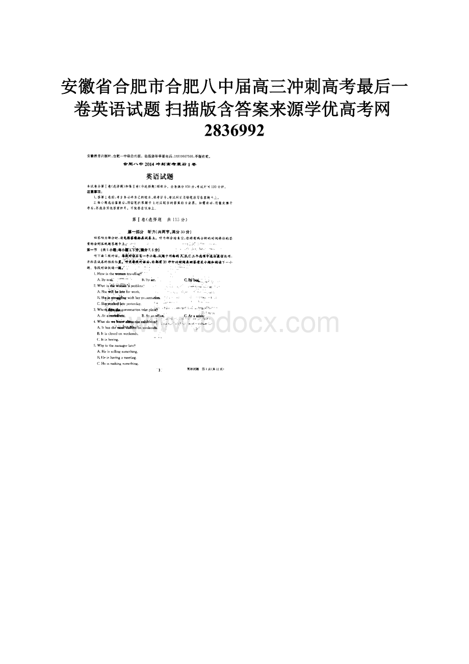 安徽省合肥市合肥八中届高三冲刺高考最后一卷英语试题 扫描版含答案来源学优高考网2836992.docx_第1页