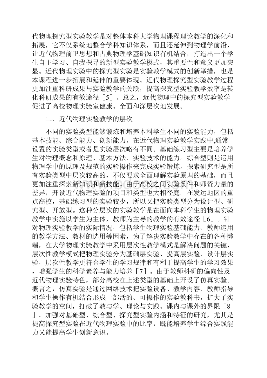 近代物理实验中探究型实验教学精品资料.docx_第2页