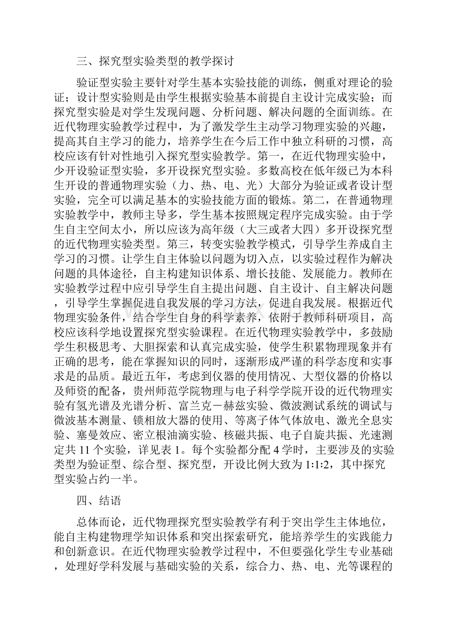 近代物理实验中探究型实验教学精品资料.docx_第3页