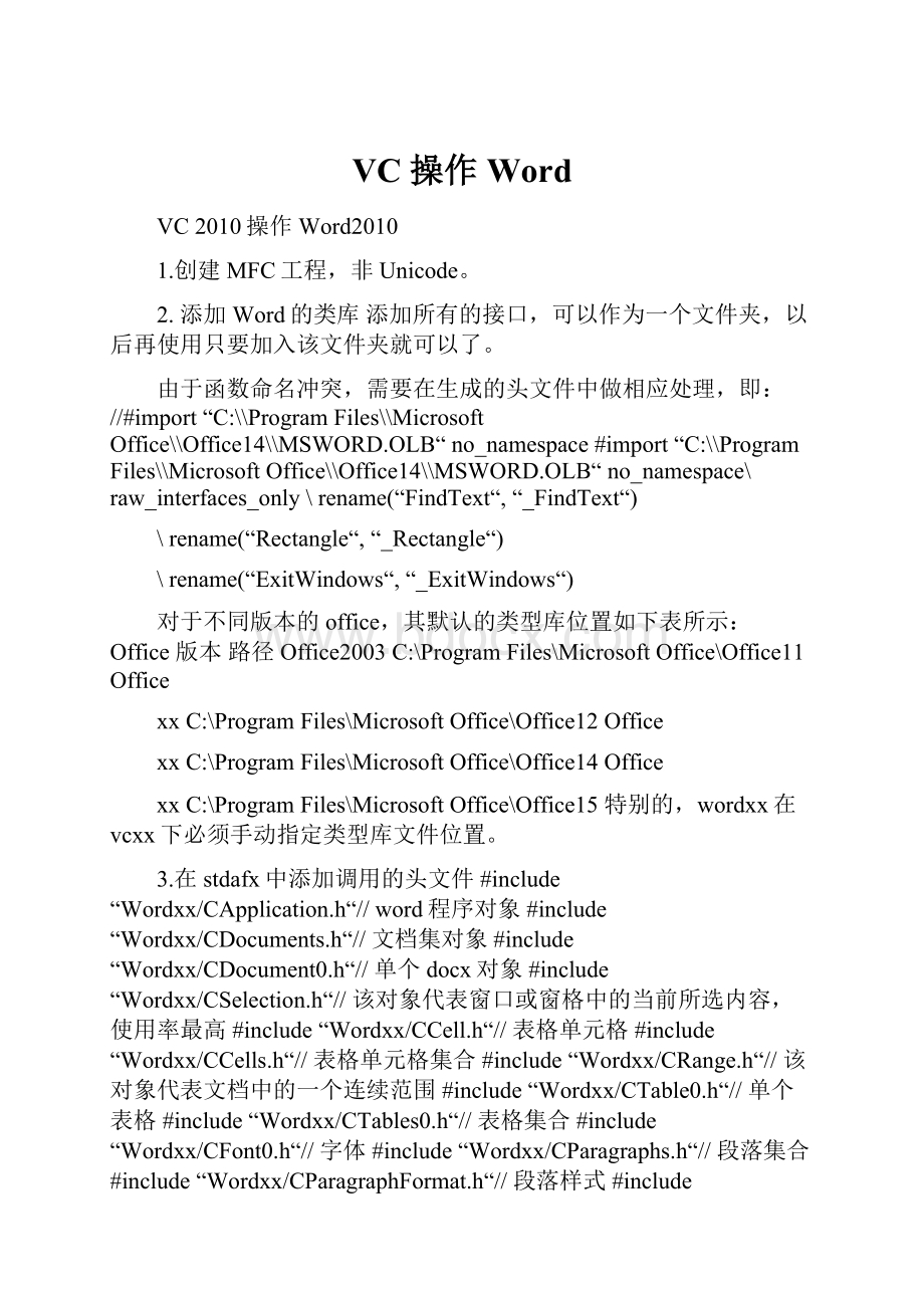 VC 操作Word.docx