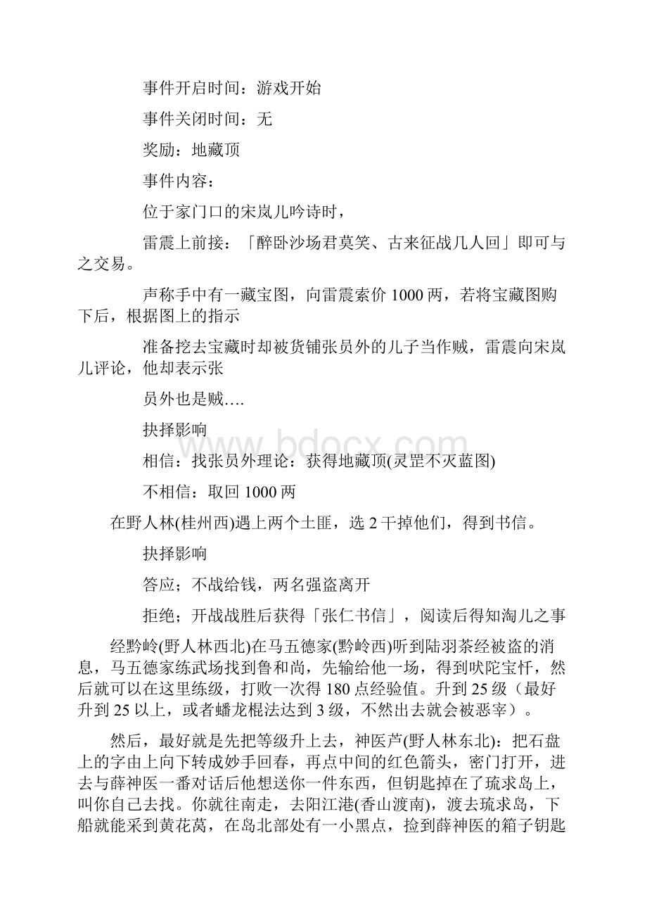 天龙八部单机游戏全武功学习全神器收集改版.docx_第3页