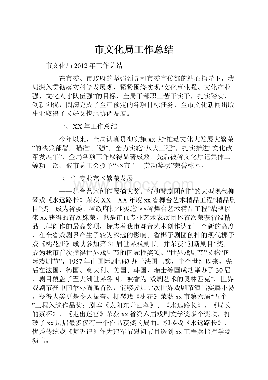 市文化局工作总结.docx