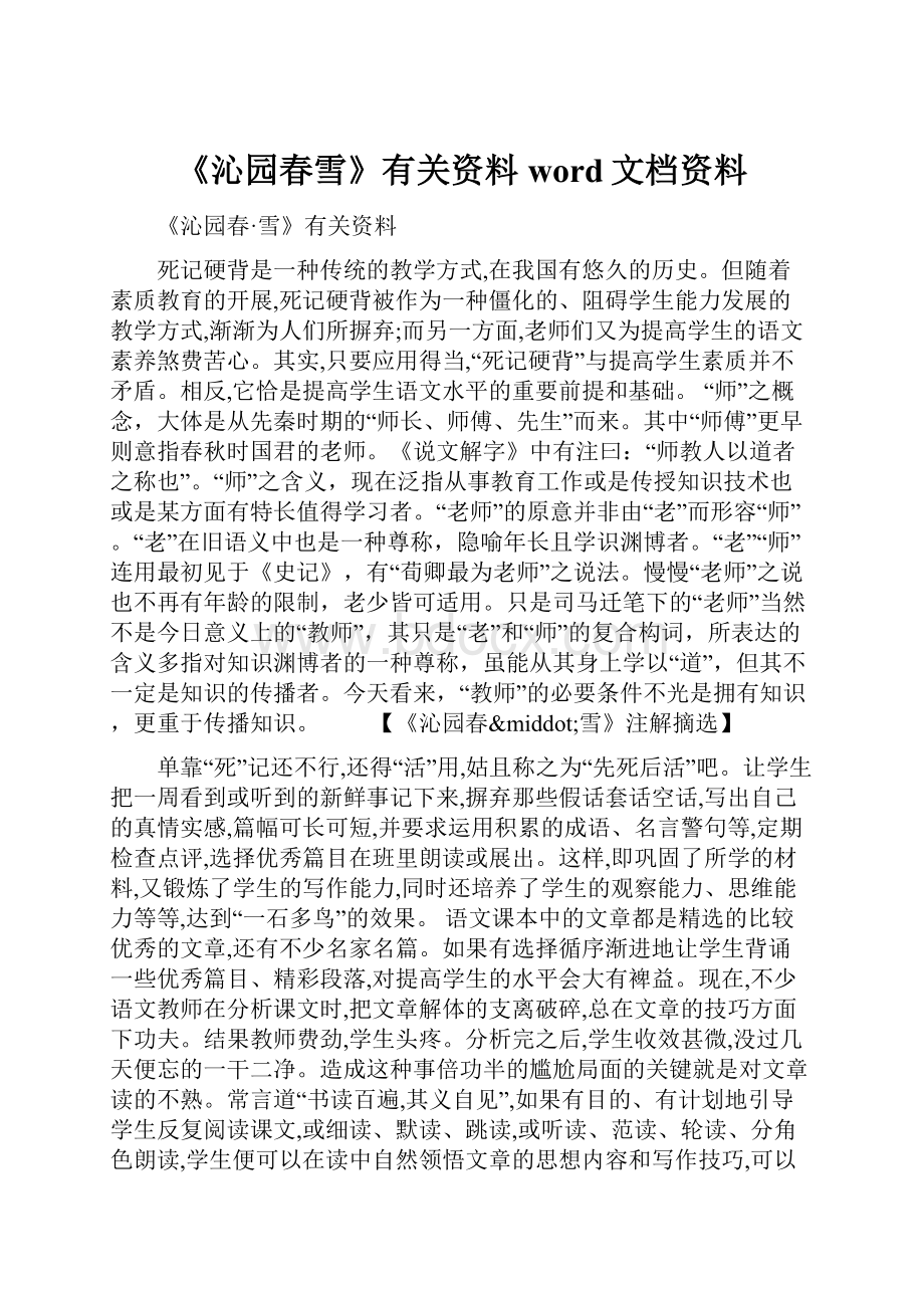 《沁园春雪》有关资料word文档资料.docx_第1页