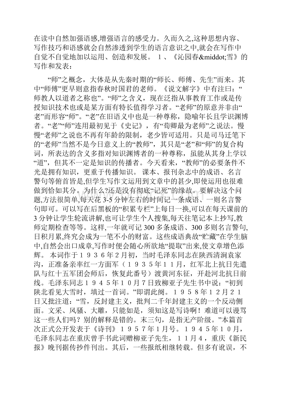 《沁园春雪》有关资料word文档资料.docx_第2页