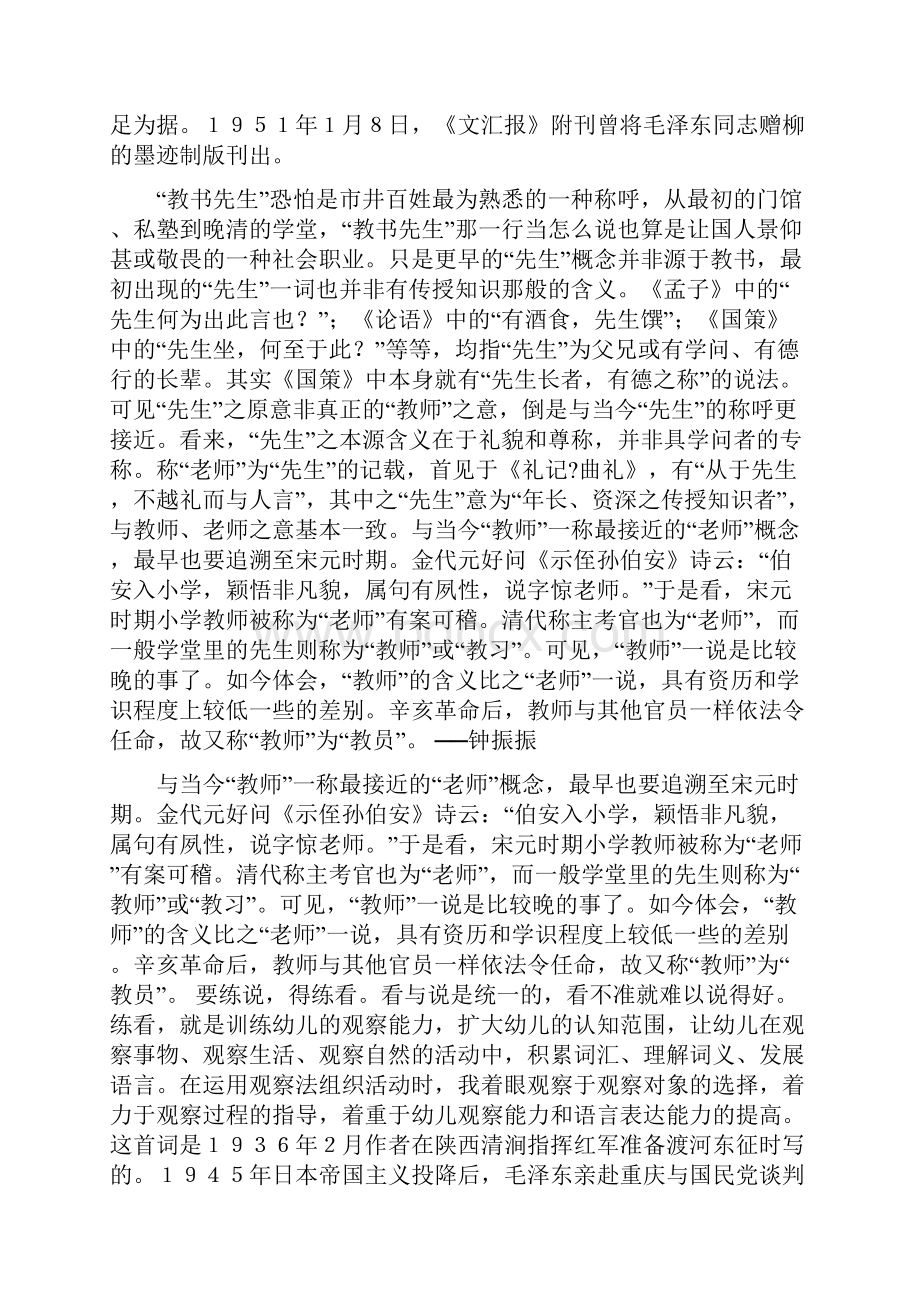 《沁园春雪》有关资料word文档资料.docx_第3页