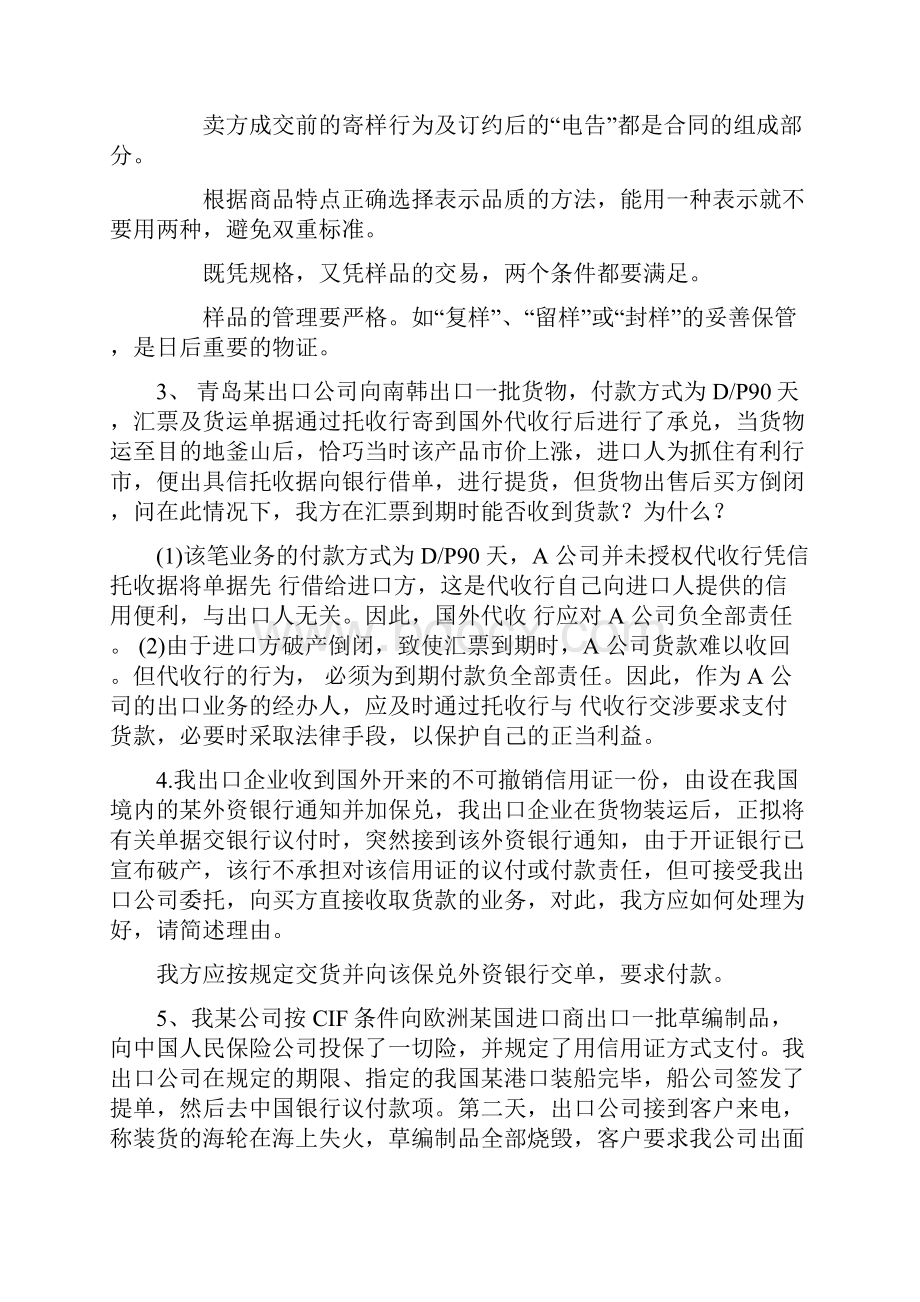 国际贸易实务案列分析题.docx_第2页