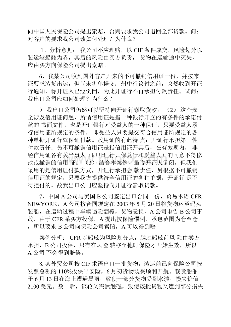 国际贸易实务案列分析题.docx_第3页