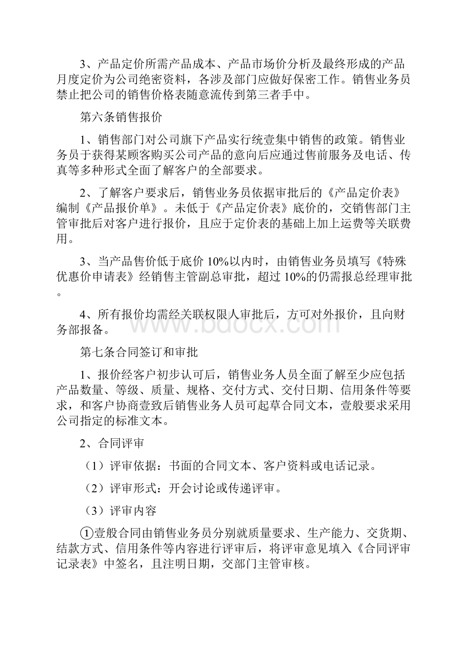 管理制度内销管理制度.docx_第3页