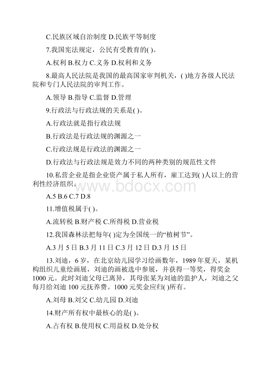 法律基础知识试题及答案整理版名师优质资料.docx_第2页