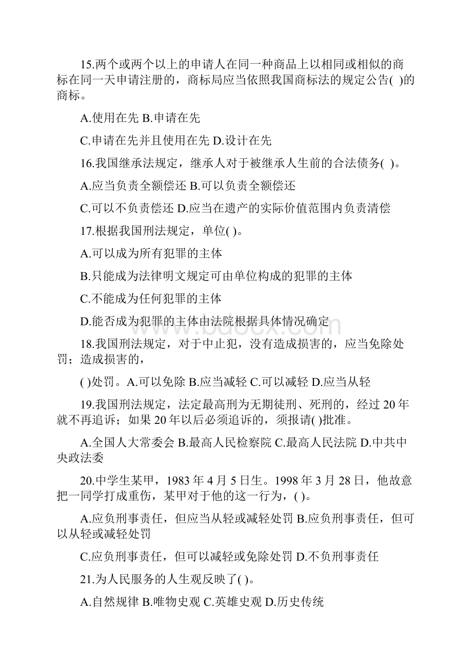 法律基础知识试题及答案整理版名师优质资料.docx_第3页