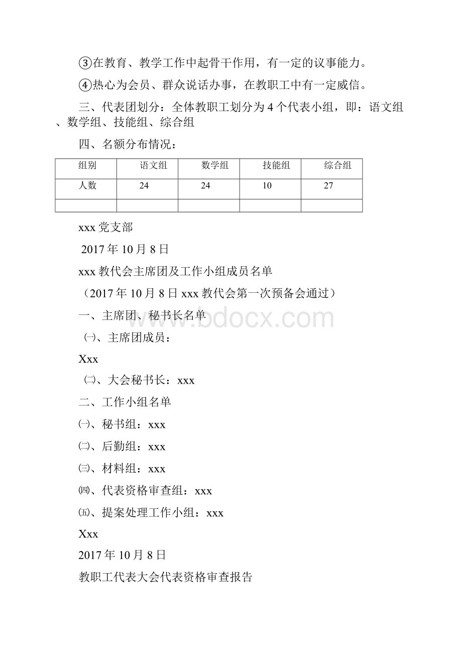 学校教代会材料汇总.docx_第2页