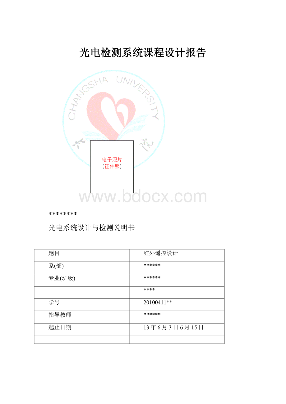 光电检测系统课程设计报告.docx