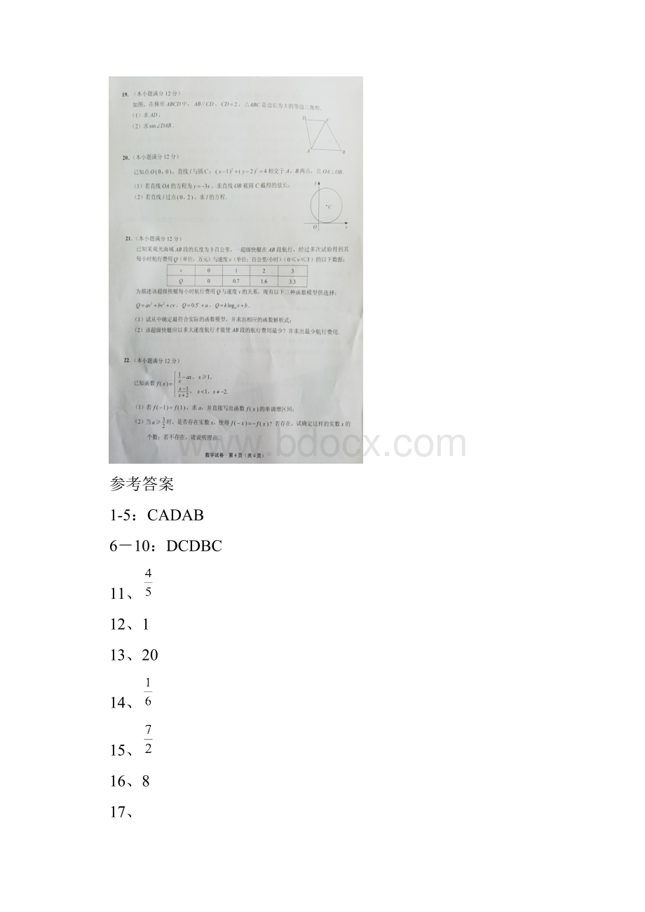 学年江苏省南通市高一下学期期末考试数学试题图片版.docx_第3页