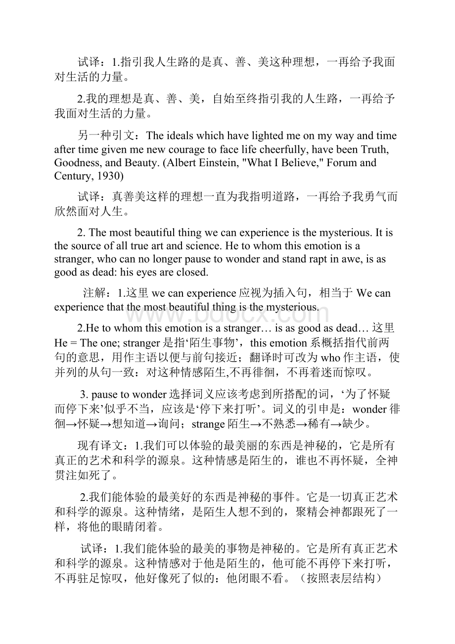 名言部分汉语译文商榷.docx_第2页