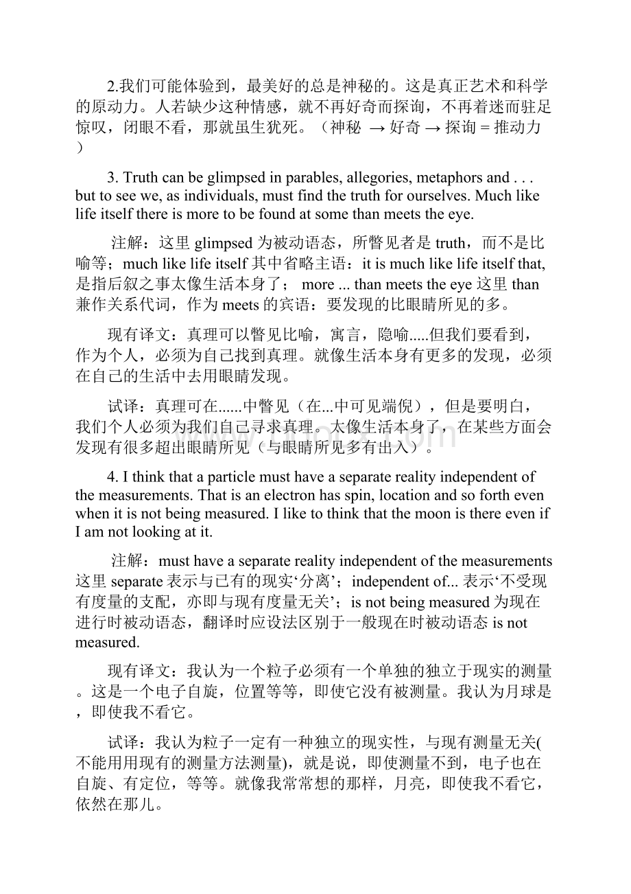 名言部分汉语译文商榷.docx_第3页