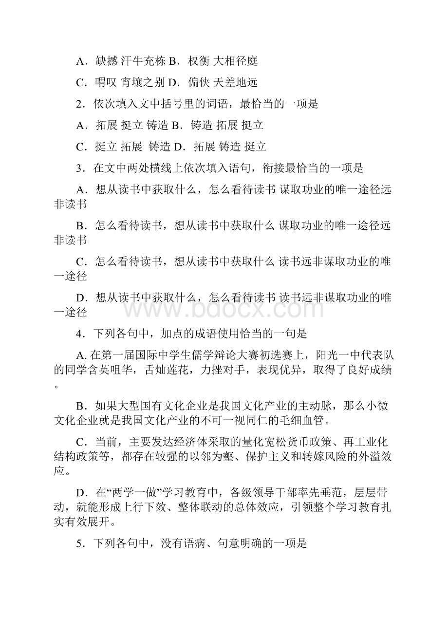 山东济宁市高三调研第二次模拟语文试题word含答案.docx_第2页