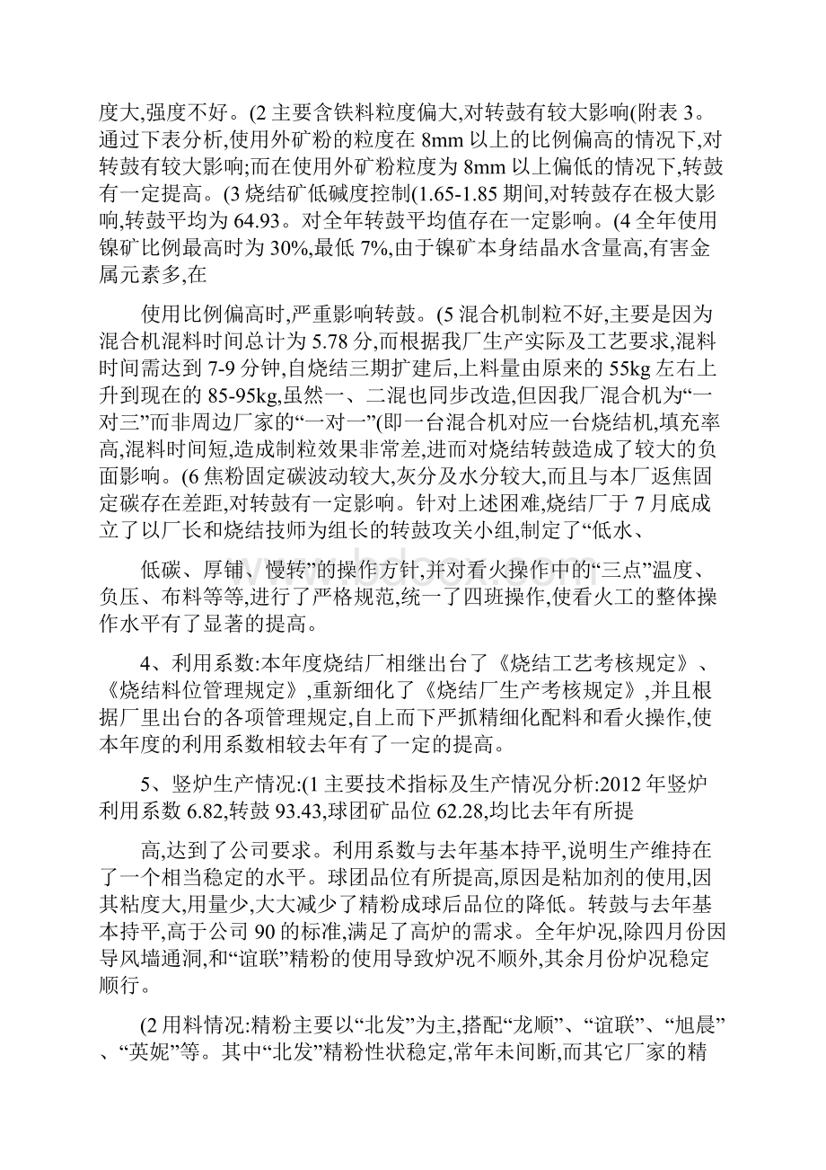 烧结厂个人工作总结.docx_第2页