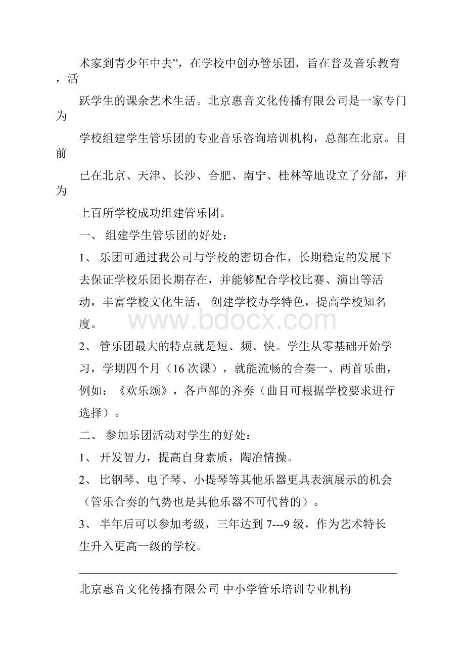 学校管乐团组建方案.docx_第2页