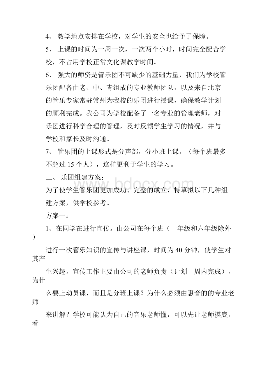 学校管乐团组建方案.docx_第3页