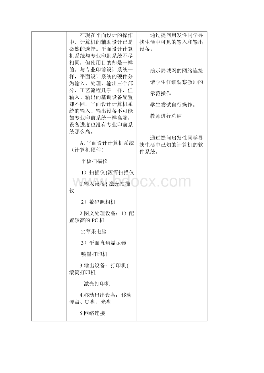 教案设计印刷.docx_第2页