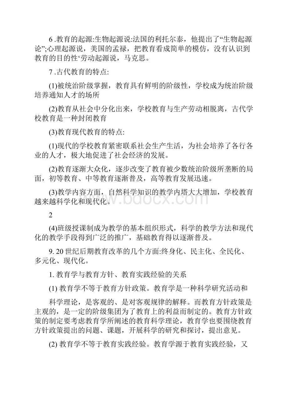 华图版教育学心理学知识点整理.docx_第2页