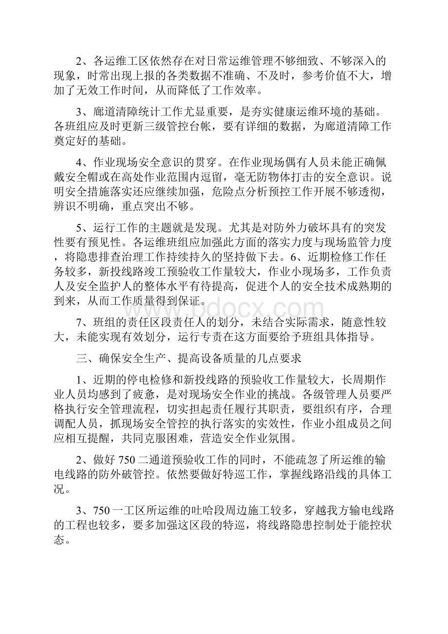 安全质量工作例会会议纪要与安全质量工作年终总结汇编doc.docx_第3页