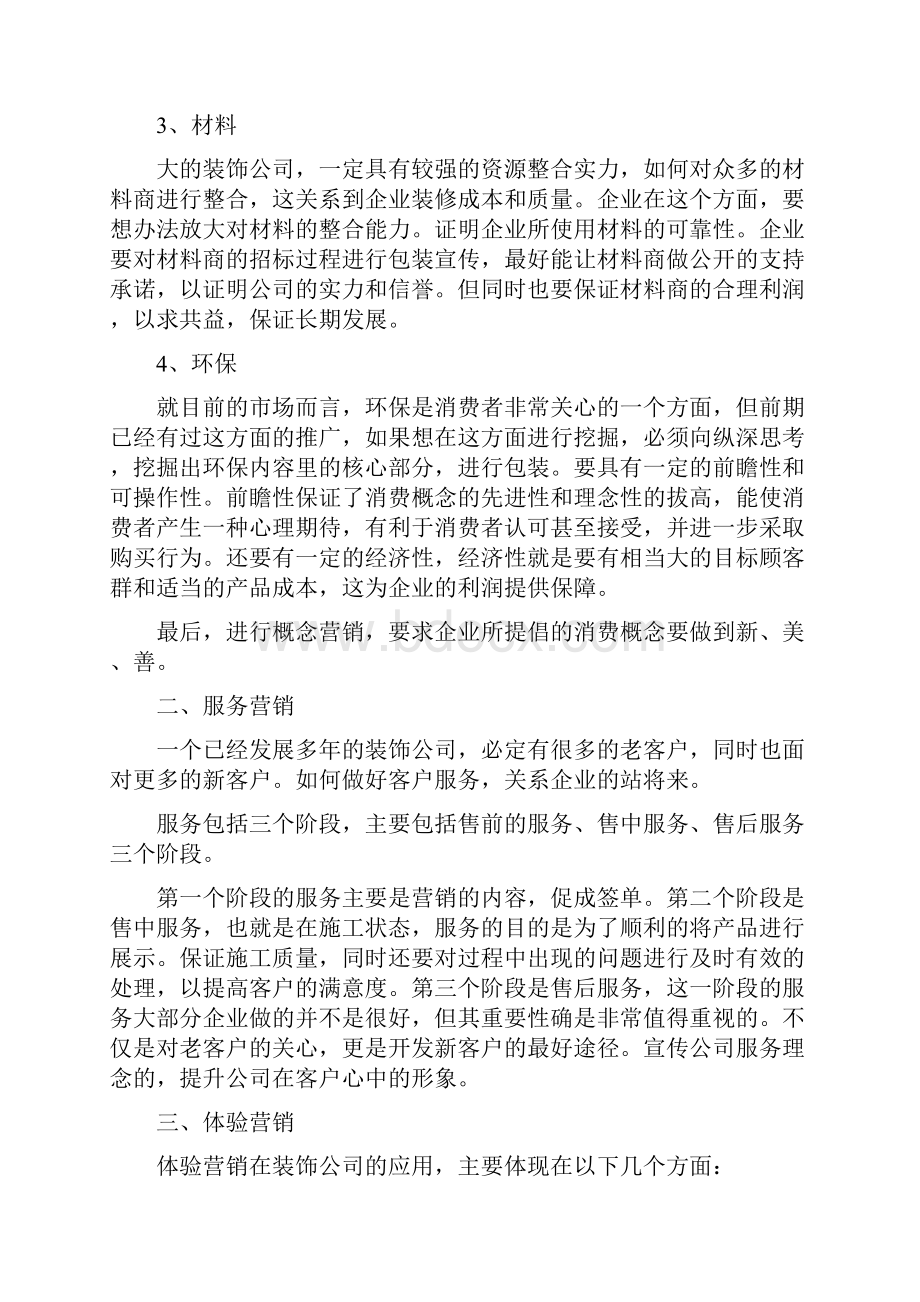 市场营销案例分析.docx_第2页