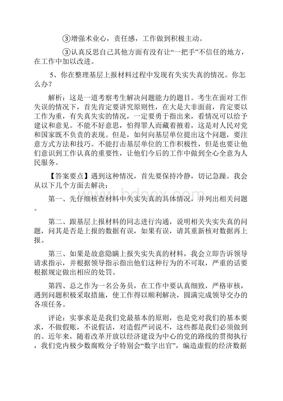 公选领导干部面试题及参考答案汇集.docx_第3页