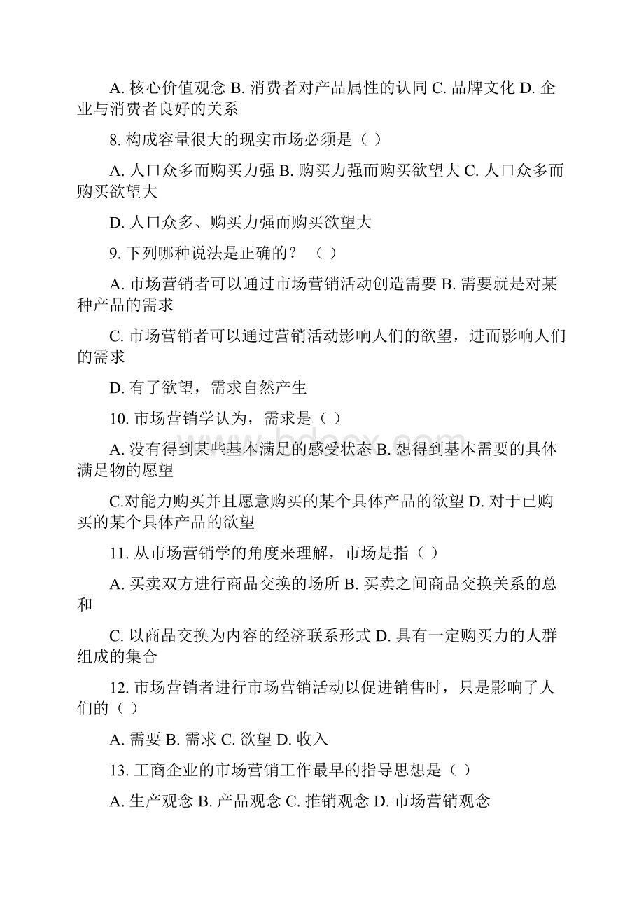 市场营销习题答案.docx_第2页