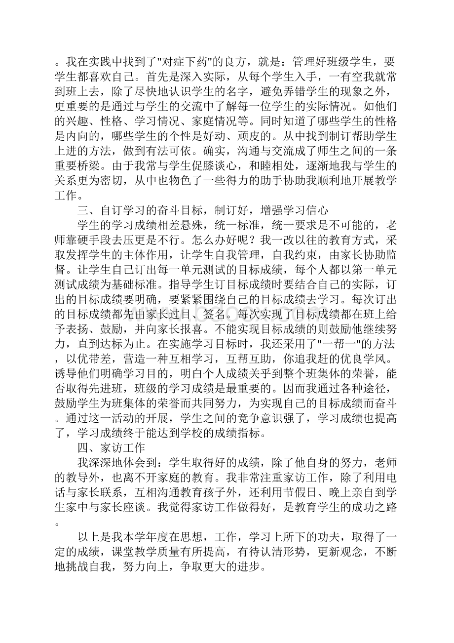 小学语文教师个人工作总结.docx_第3页